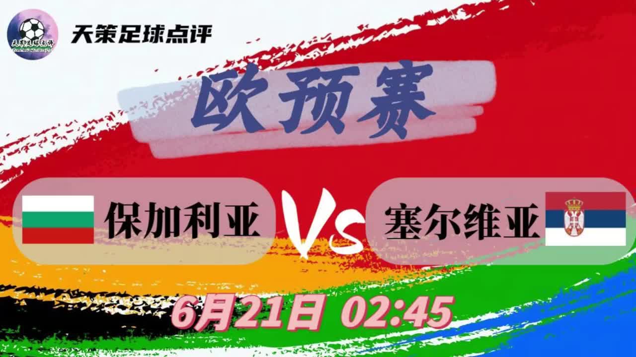 开云体育下载-塞尔维亚主场击败挪威，欧预赛表现稳定