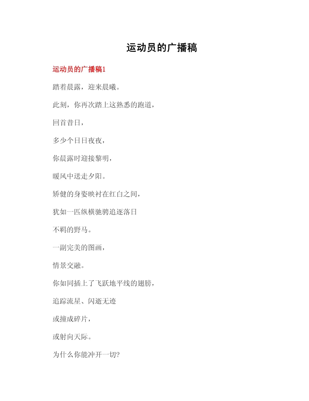 开云体育官方网站-美妙瞬间定格，运动员赢得掌声和赞扬的简单介绍
